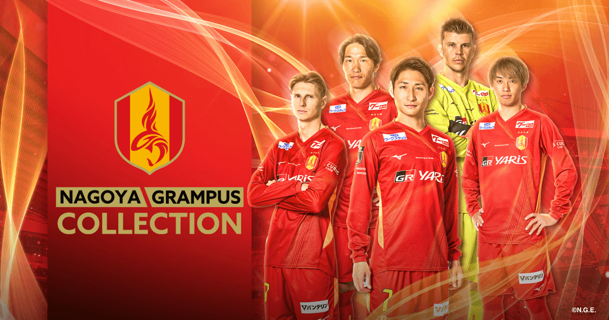 名古屋グランパスコレクション | NAGOYA GRAMPUS COLLECTION